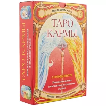 Таро Кармы