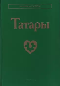 Татары