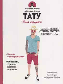 Тату