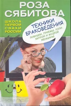 Техники браковедения