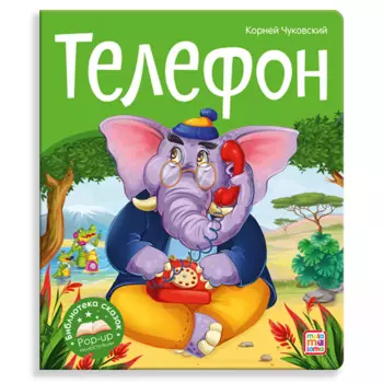Телефон