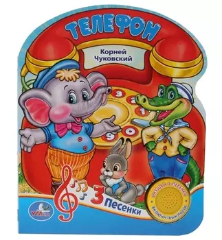 Телефон