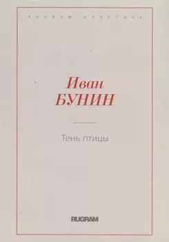 Тень птицы