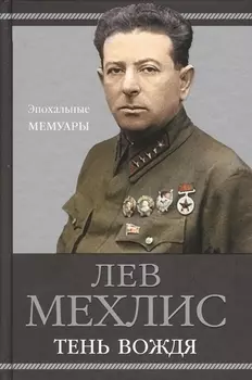 Тень вождя