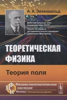 Теоретическая физика Теория поля