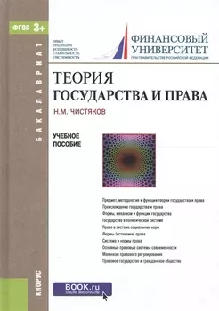 Теория государства и права Учебное пособие