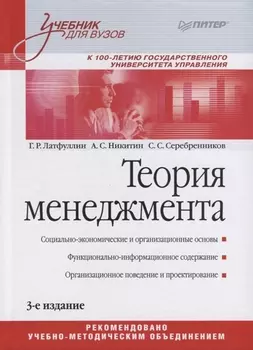 Теория менеджмента Учебник