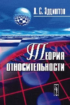 Теория относительности