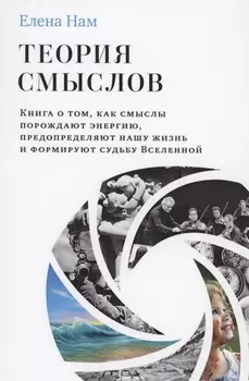 Теория смыслов