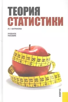 Теория статистики Учеб пос