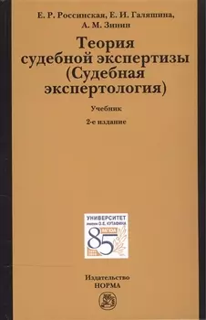 Теория судебной экспертизы (Судебная экспертология)