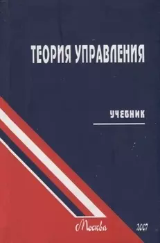 Теория управления Уколов