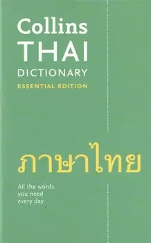 Thai Dictionary