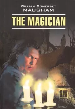 The magician.Маг: Книга для чтения на английском языке