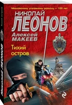 Тихий остров