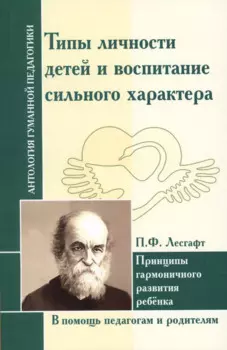 Типы личности детей и воспитание сильного характера.