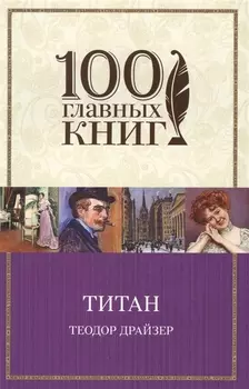 Титан