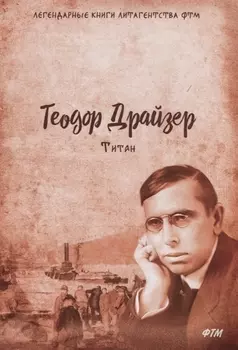 Титан. Т. 2