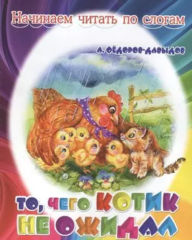 То, чего котик не ожидал