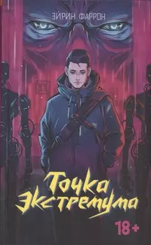Точка Экстремума (с автографом)