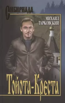 Тойота-Креста
