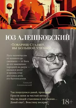 "Товарищ Сталин, вы большой ученый..."