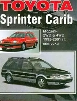 Toyota Sprinter Carib 2WD 4WD 1995-2001