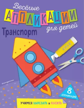 Транспорт