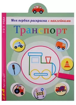 Транспорт