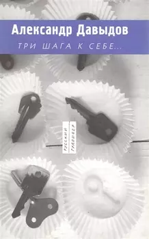 Три шага к себе