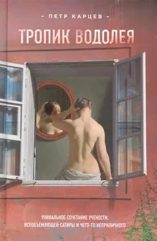 Тропик водолея