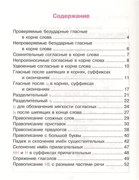 Трудные орфограммы в таблицах и схемах