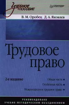 Трудовое право 2-е издание
