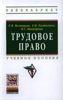 Трудовое право Учебное пособие