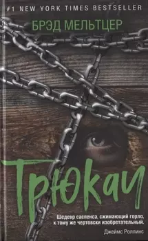 Трюкач
