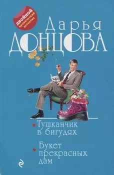 Тушканчик в бигудях. Букет прекрасных дам