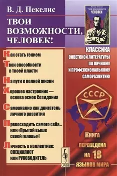 Твои возможности человек