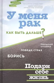 У меня рак как быть дальше