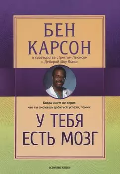 У тебя есть мозг