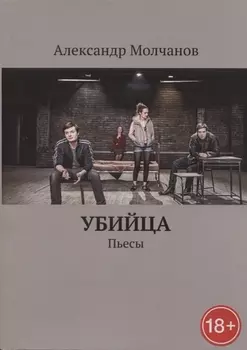 Убийца