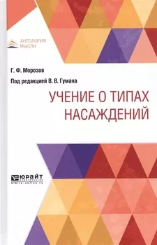 Учение о типах насаждений
