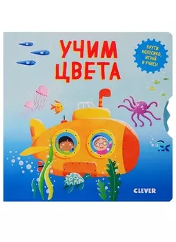 Учим цвета
