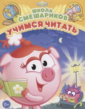 Учимся читать