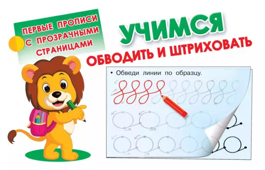 Учимся обводить и штриховать