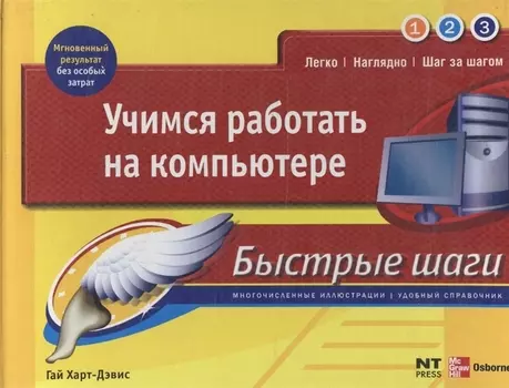 Учимся работать на компьютере