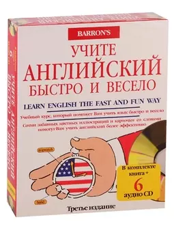 Учите английский быстро и весело 6 CD