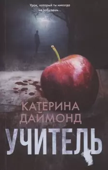 Учитель