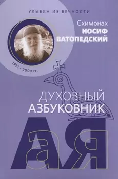 Улыбка из вечности