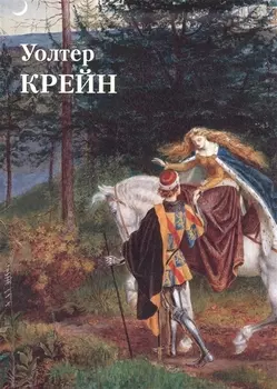 Уолтер Крейн Альбом