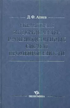 Управление модернизацией производственных систем промышленности